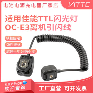 适用佳能单反相机TTL离机引闪线OC-E3离机热靴连线OC-E3总1.2米