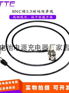 Q9弯头BNC转3.5时码同步线C300/500/f55/arri/zoomF8n/MixPre-10T