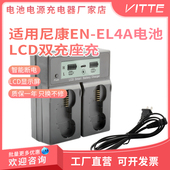 EL4A电池充电器 D2Xs 适用尼康D2H D2Hs D2X D3S双座充F6
