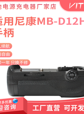适用尼康MB-D12H手柄D810A/D810 / D800/D800E单反相机电池盒竖拍