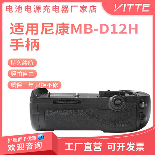 适用尼康MB-D12H手柄D810A/D810 / D800/D800E单反相机电池盒竖拍