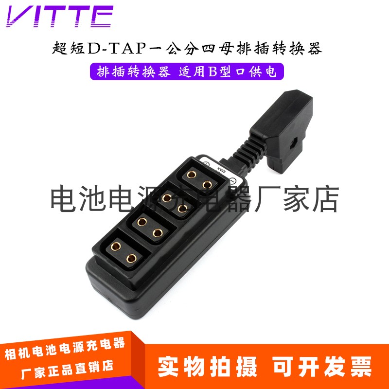 超短D-TAP一公分四母排插转换器 B口供电器