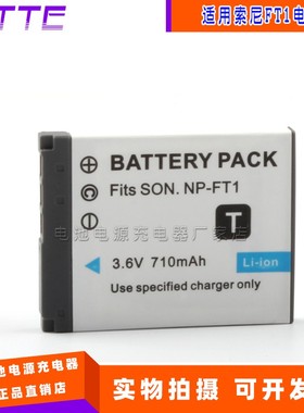 适用索尼NP-FT1 NPFT1 DSC-T10T1T3 T33电池