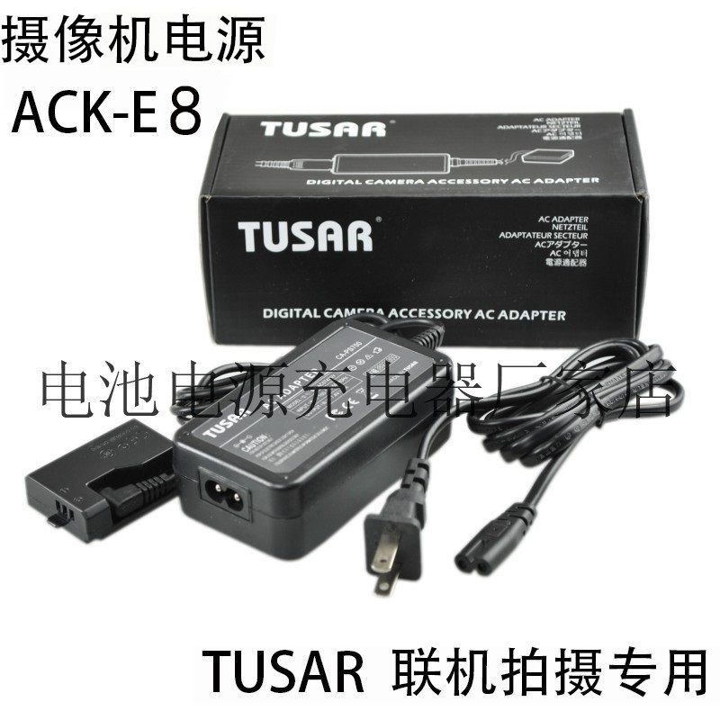 TUSAR 550D 600D 650D 700D联机拍摄ACK-E8电源适配器