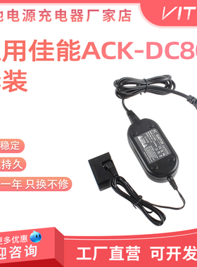适用于佳能ACK-DC80套装电源兼容PowerShot G1X、SX40HS、SX50HS