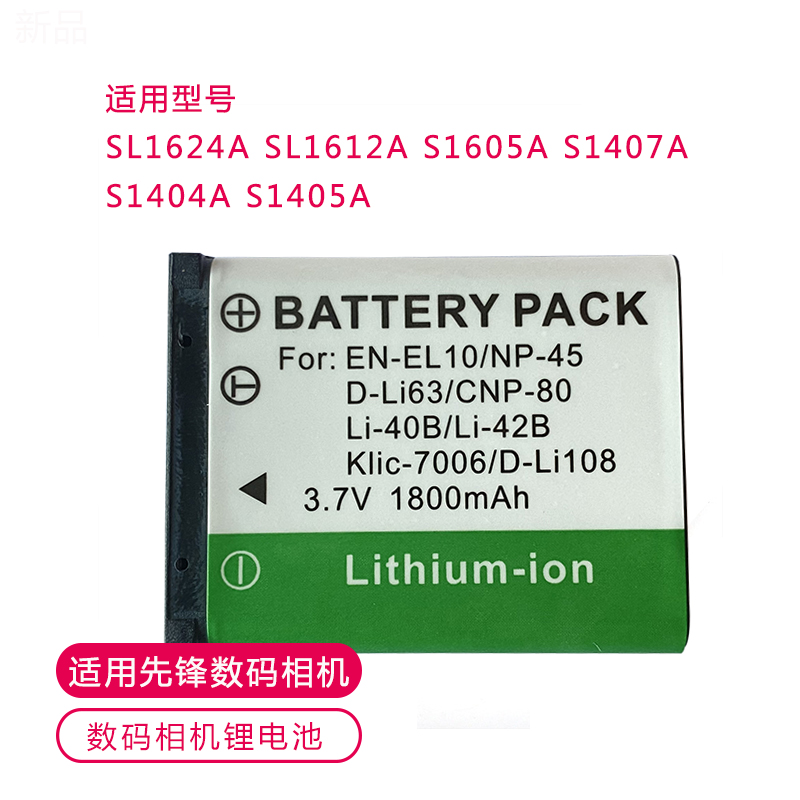 适用先锋数码相机电池SL1624A SL1612A S1605A S1407A/1404A/405A