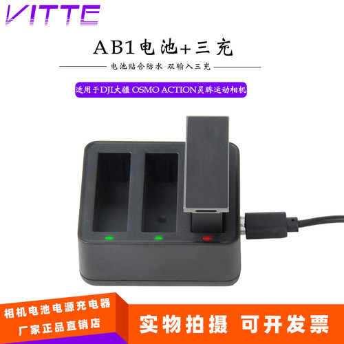 适用于DJI大疆AB1三充充电器