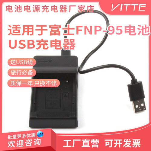 适用富士FNP95NP-95充电器