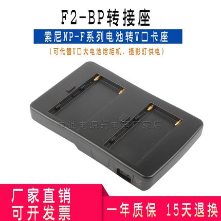 F2-BP转接座适用NP-F970 F550 F750 F960电池底座转接替换V口电池