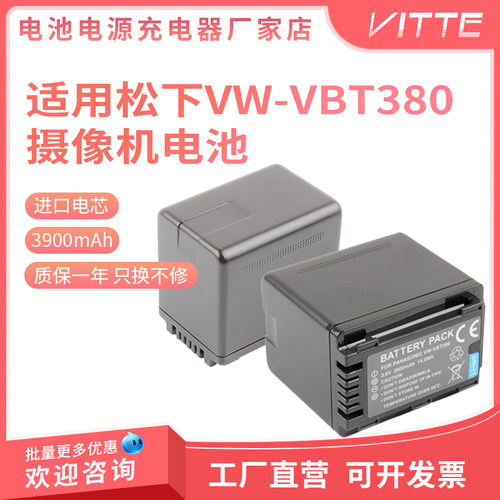 VW-VBT380电池+充电器 适用松下HC-V720 V520 V270 W770摄录像机