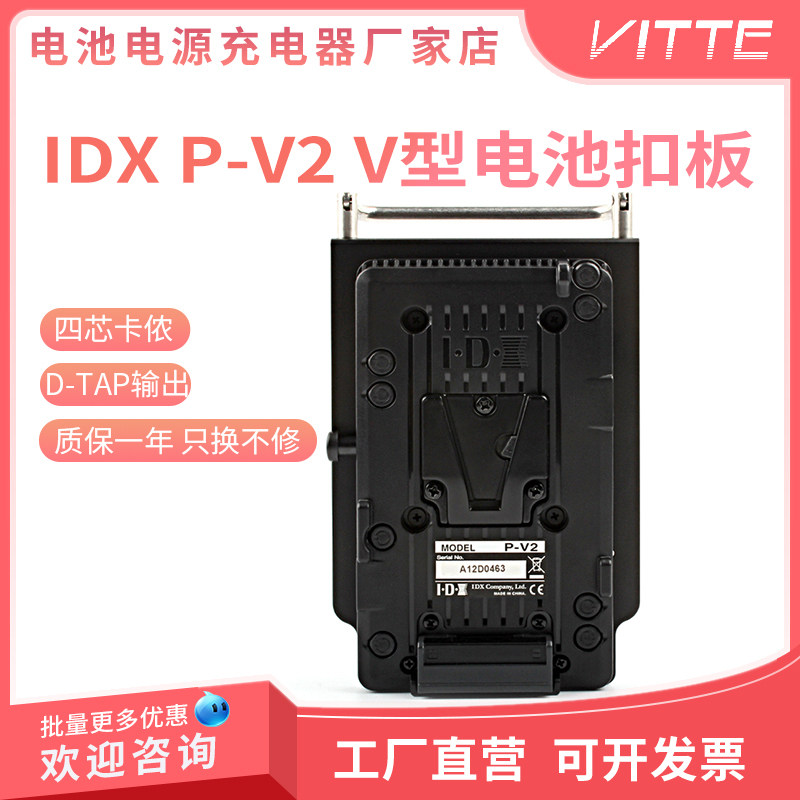 IDX P-V2 电池挂板 BP锂电池扣板 索尼V型口挂板 带D-TAP口输出