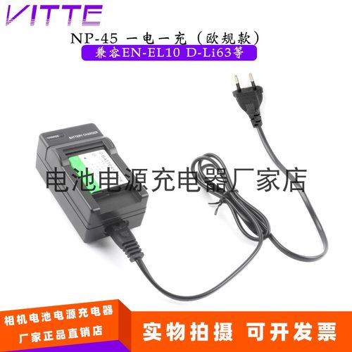 NP-45一电一充 适用富士Z100 Z10 Z20 Z30 Z31 Z33 Z35 Z71 Z81等