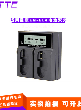 适用尼康D2H D2Hs D2X D2Xs D3D3S双充EN-EL4A LCD液晶显示全解码