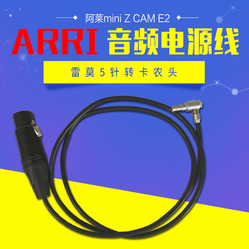 arri阿莱电源线中性lemo