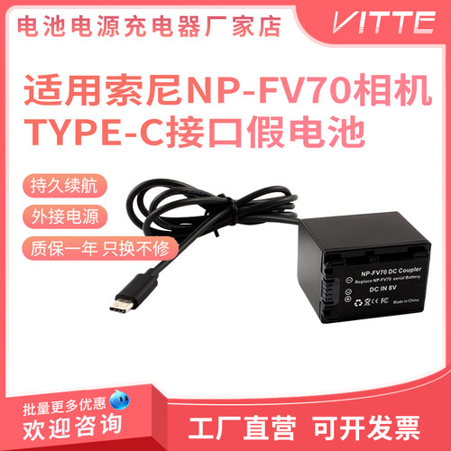 NP-FV70假电池TYPE-C直线款 适用索尼AX700 AX60 HDR-CX680 PJ675