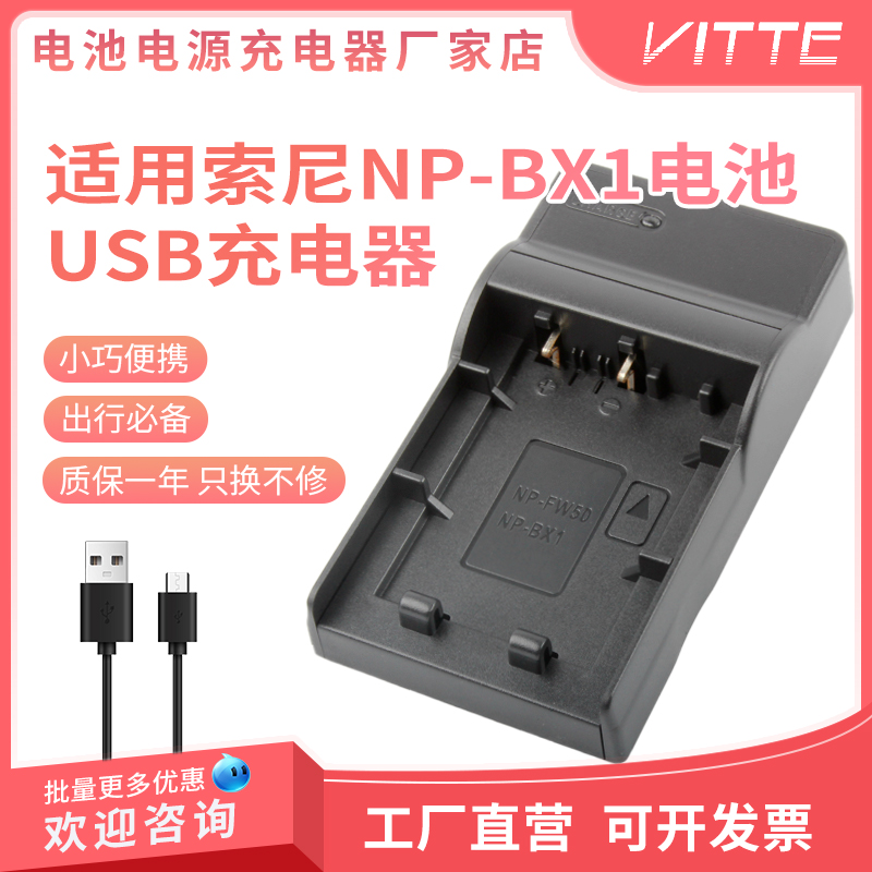 适用索尼NP-BX1电池充电器