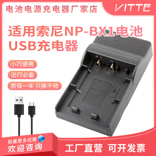 适用索尼NP-BX1电池充电器