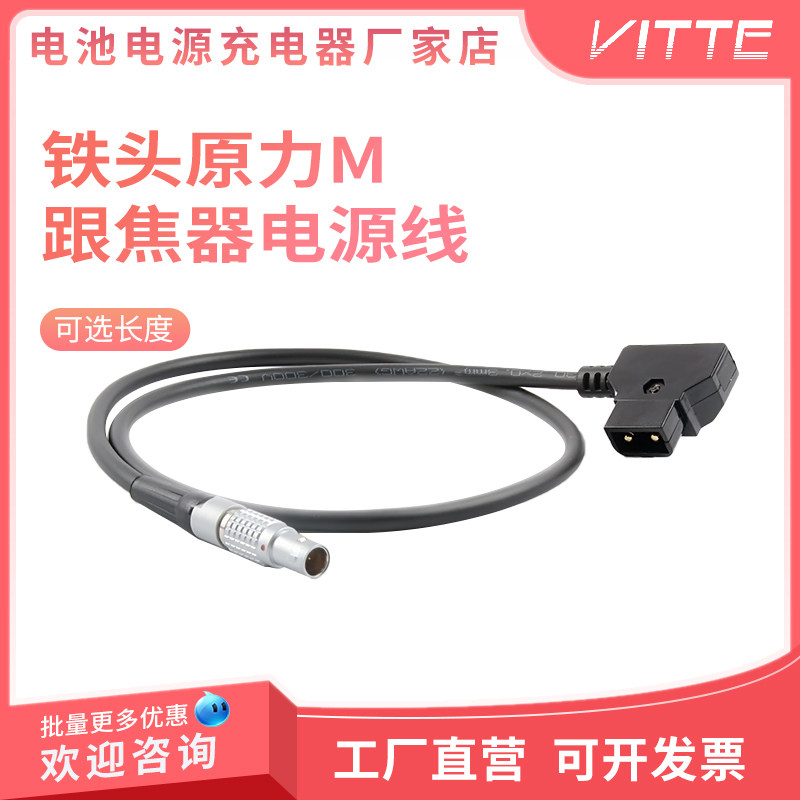 铁头原力M跟焦器电源线V口电池D-TAP转LEMO7七针芯无线跟焦电源线
