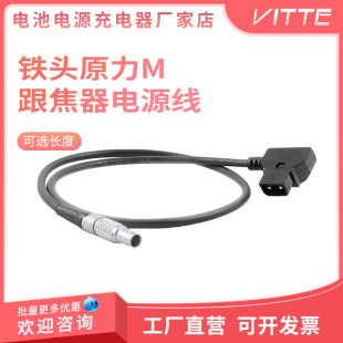 TAP转LEMO7七针芯无线跟焦电源线 铁头原力M跟焦器电源线V口电池D