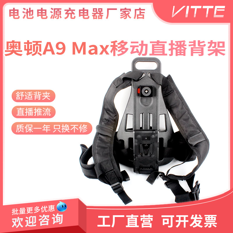 移动直播背架推流器背架 奥顿A9 Max 禾苗V66 SRT扣板V口背心背夹