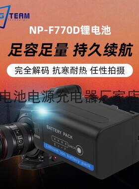 NP-F770D电池 适用索尼FM50 FO55H QM71 QM91兼容 F550 F750