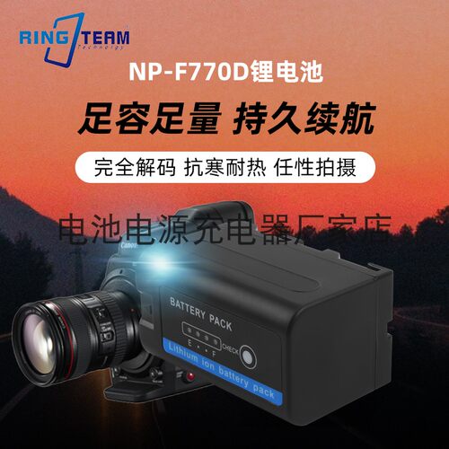 NP-F770D电池 适用索尼FM50 FO55H QM71 QM91兼容 F550 F750
