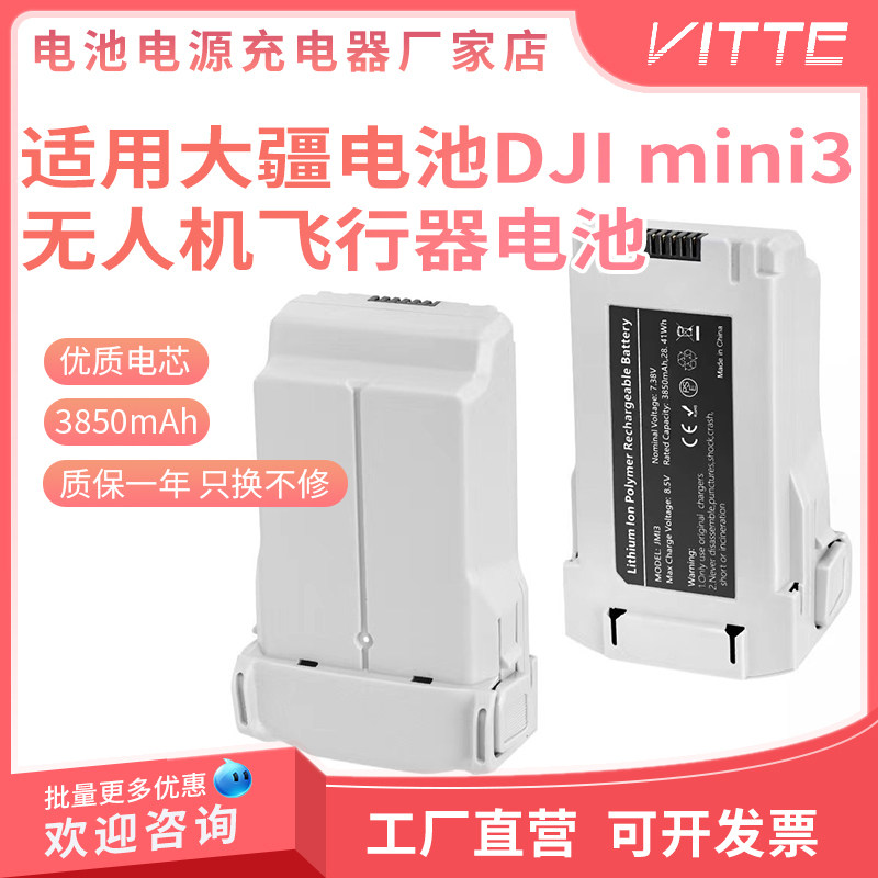 适用于大疆电池DJImini3电池