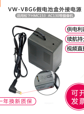 VW-VBG6假电池适用松下原装充电器接口适用松下AG-AC130MC/160MC