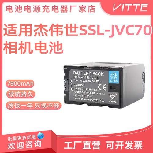 SSL-JVC70相机电池7.4V大容量适配JVC摄像机GY-HM600 HM650 HM200