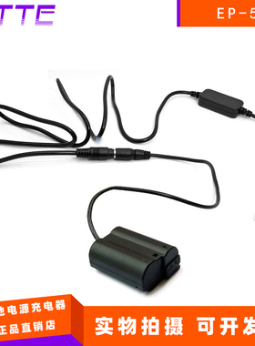 USB调压线+EP-5B适用尼康EN-E15假电池D500 D7000 D750 V1 D810A