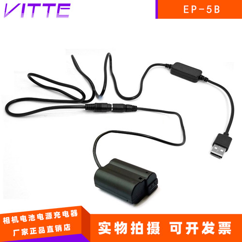 USB调压线+EP-5B适用尼康EN-E15假电池D500 D7000 D750 V1 D810A