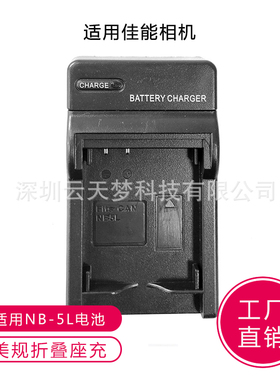NB-5L电池充电器适用佳能 S100V/SX210/SX220/IXUS990/870/950