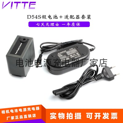 D54S假电池＋适配器 套装 适用松下 NV-MX5000 MX500EG MX500EN