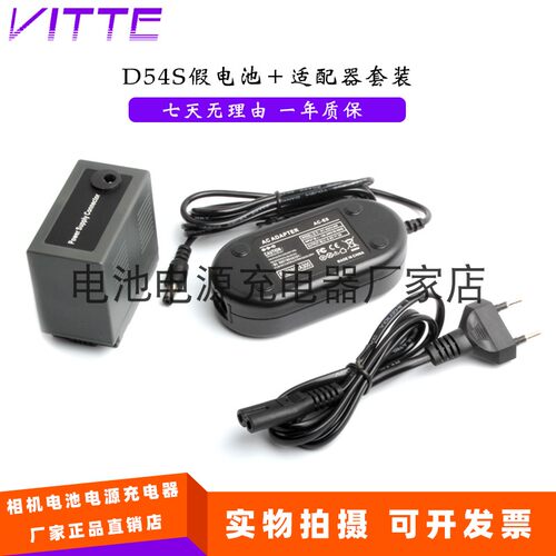 D54S假电池＋适配器 套装 适用松下 NV-MX5000 MX500EG MX500EN