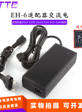 适用尼康DSLR D2XS D2HS D2H D2X D200相机 EH-6适配器