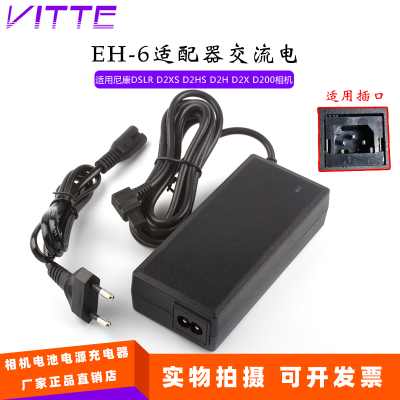 适用尼康DSLR D2XS D2HS D2H D2X D200相机 EH-6适配器