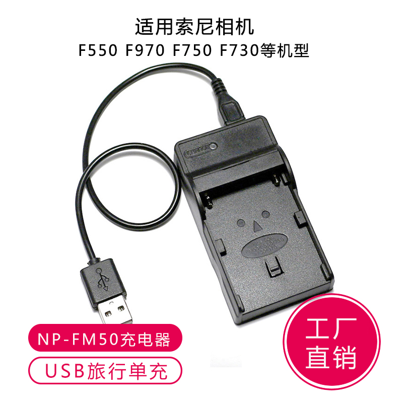 适用索尼NP-FM50锂电池充电器适用DSC-F707 DSC-F717 DSC-F828