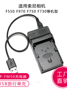适用索尼NP-FM50锂电池充电器适用DSC-F707  DSC-F717 DSC-F828