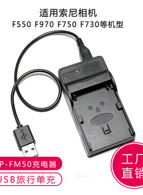 适用索尼NP-FM50锂电池充电器适用DSC-F707  DSC-F717 DSC-F828