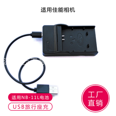 适用佳能NB-11L NB11LH电池充电器A2600 A2600is A2300 A2500相机