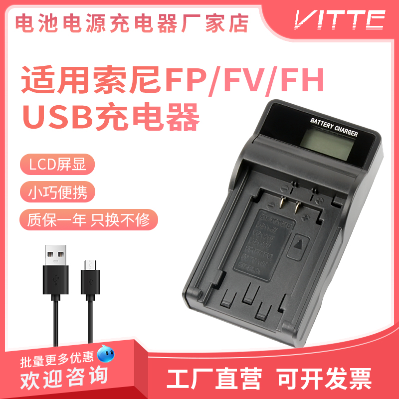 适用索尼NP-FV50 NP-FV70 NP-FV100电池充电器NP FH60 FH70 FH100