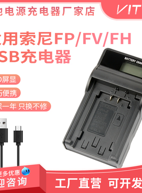 适用索尼HDR-XR150E XR160E CX680 CX450 DV电池充电器FV70  FV50