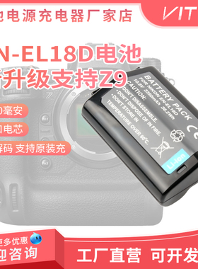 适用于尼康EN-EL18d电池Z9 D6 D5 D4S相机通用D800 D850 D500手柄