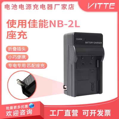 NB-2L电池充电器适用佳能350D 400D S60 S70 G7 G9数码微单反相机