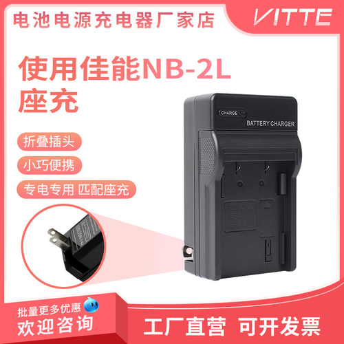 NB-2L电池充电器适用佳能350D 400D S60 S70 G7 G9数码微单反相机