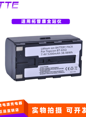 适用于拓普康GTS-720 750 900系列全站仪BT-65Q电池大容量锂电池