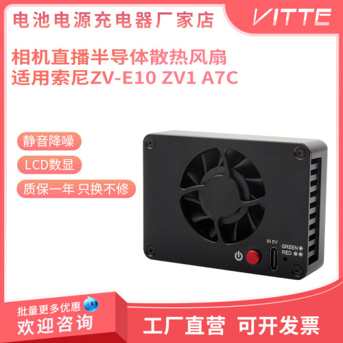 升级款LCD屏相机散热器降温风扇自动控温适用索尼ZV-E10 ZV1 A7C