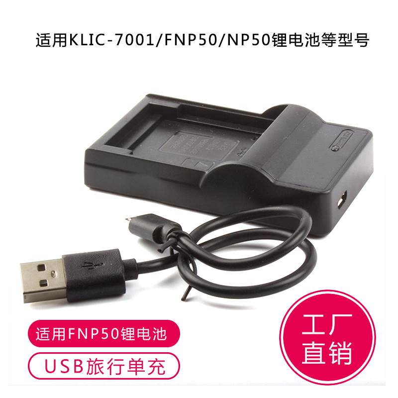 FNP50/NP-50充电器 适用富士X10/X20/3D W3 F900 F775 F750相机