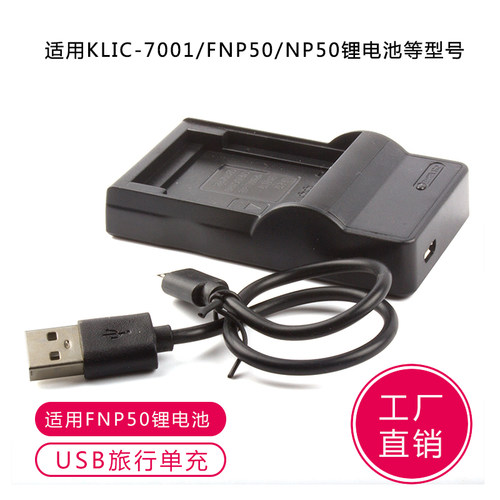 FNP50/NP-50充电器 适用富士X10/X20/3D W3 F900 F775 F750相机