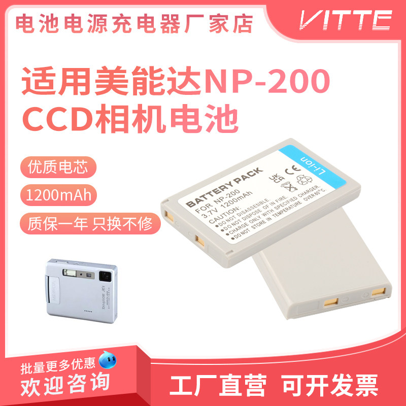 适用美能达NP200 NP-200数码摄像机相机电池 Minolta XT XI XG X6
